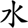 simbolo chino agua